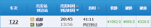 成都到拉薩火車